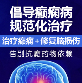 黄色逼干视频癫痫病能治愈吗